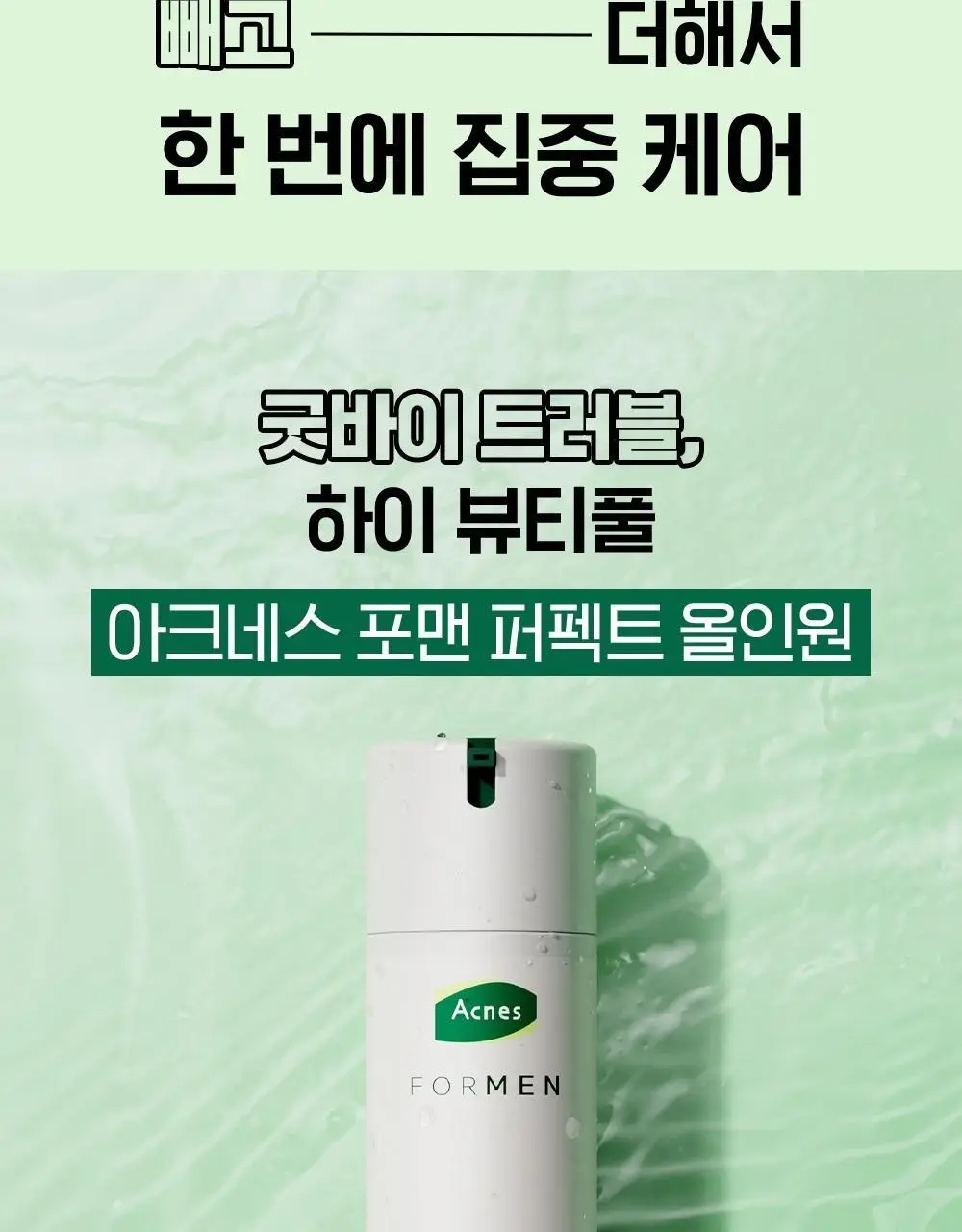 [피지저격/진정케어] 아크네스 포맨 퍼펙트 올인원 200ml 상세페이지 6